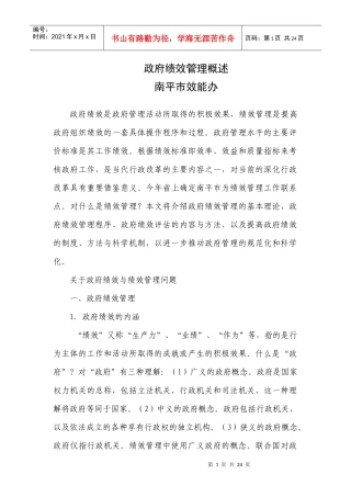 政府绩效管理概述
