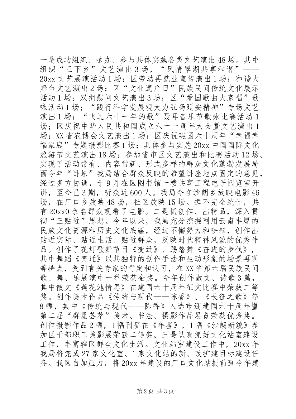 办公室主任年终工作总结（文化局）_第2页