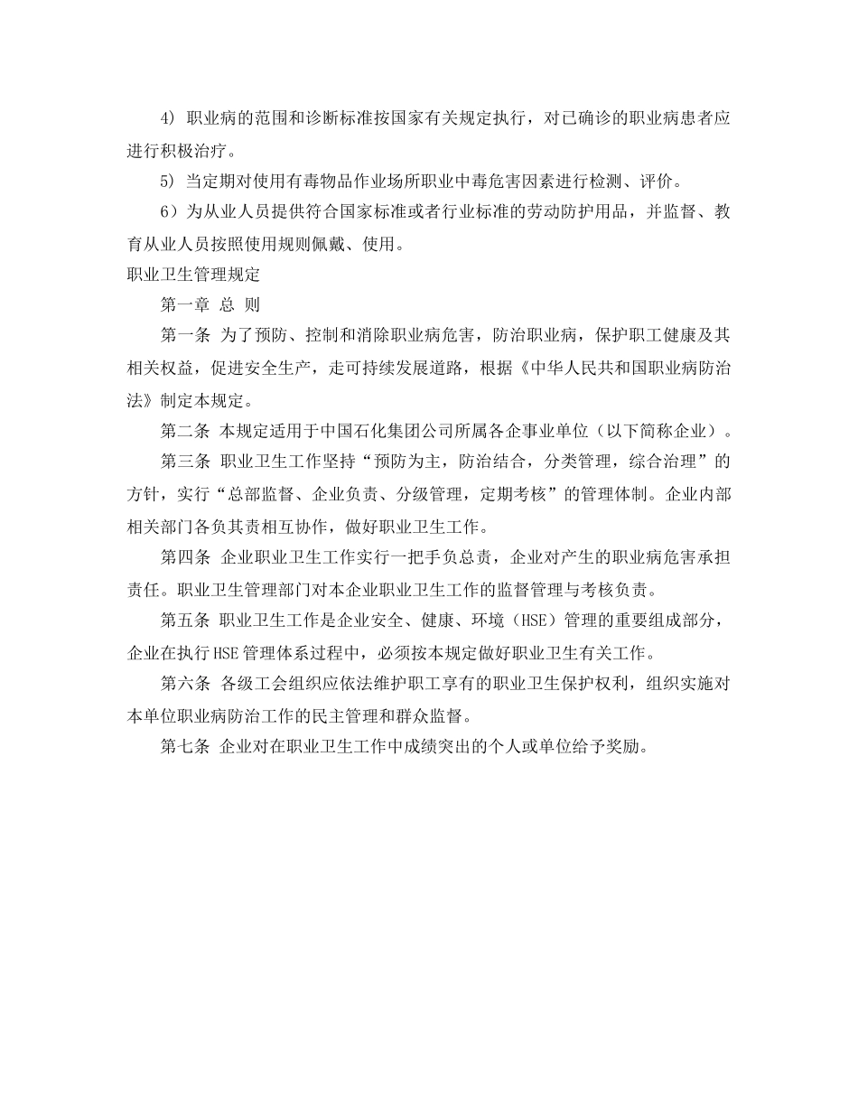 《安全管理制度》之石化公司职业卫生制度 _第2页