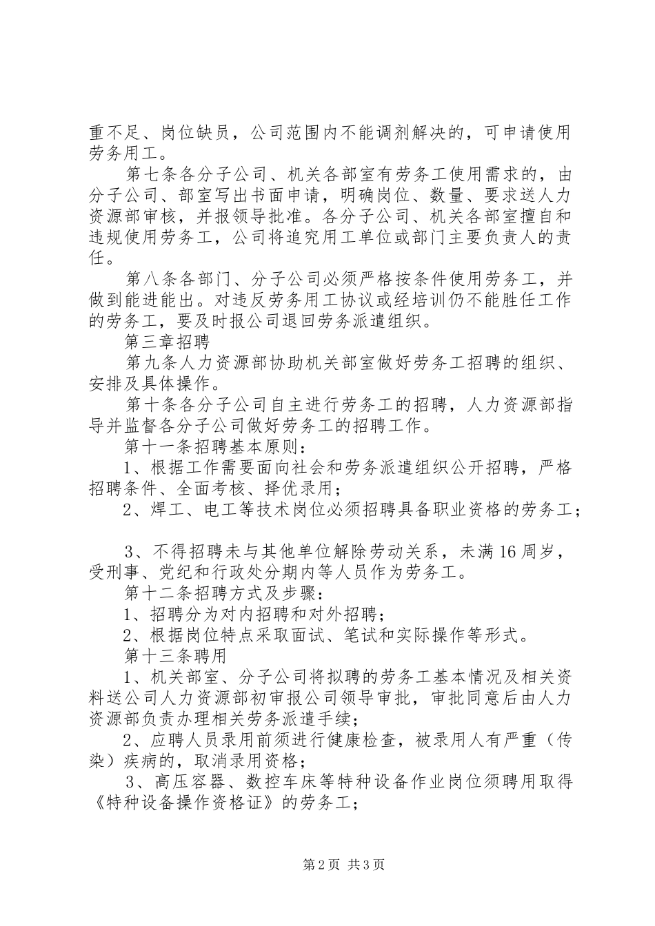 劳务用工管理工作规章制度 _第2页