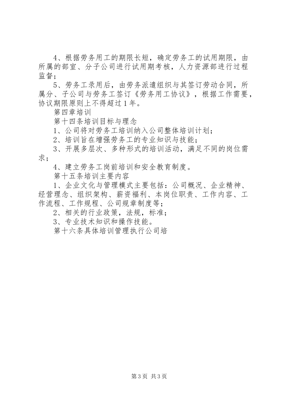 劳务用工管理工作规章制度 _第3页