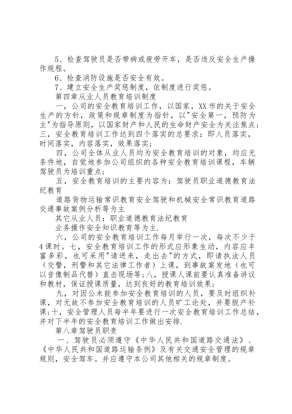 运输企业安全生产规章制度管理_第3页