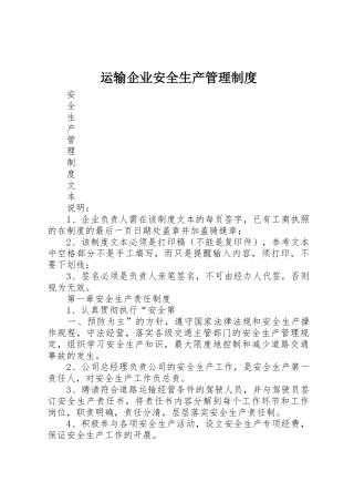 运输企业安全生产规章制度管理