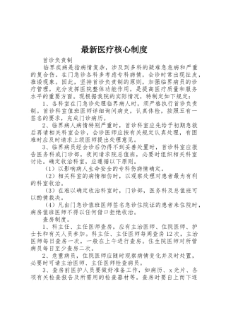 最新医疗核心规章制度细则