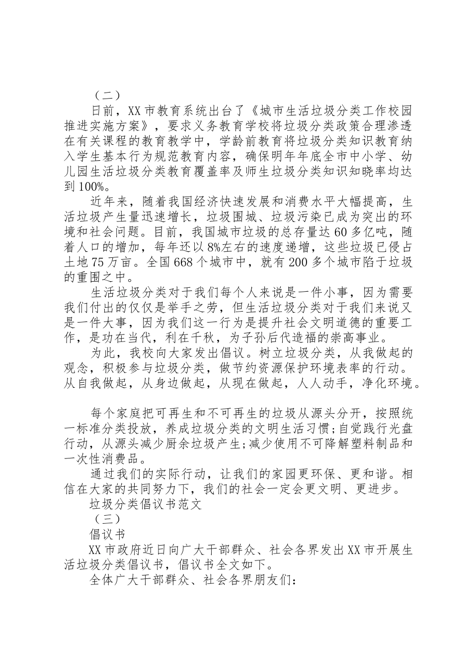 垃圾分类倡议书_第2页