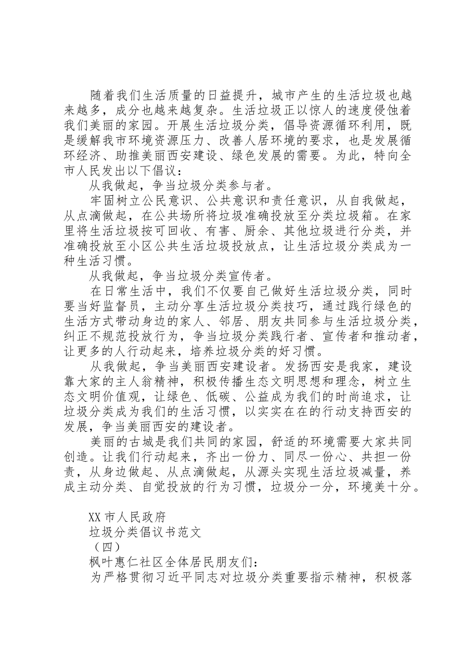 垃圾分类倡议书_第3页