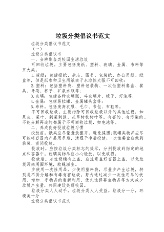 垃圾分类倡议书