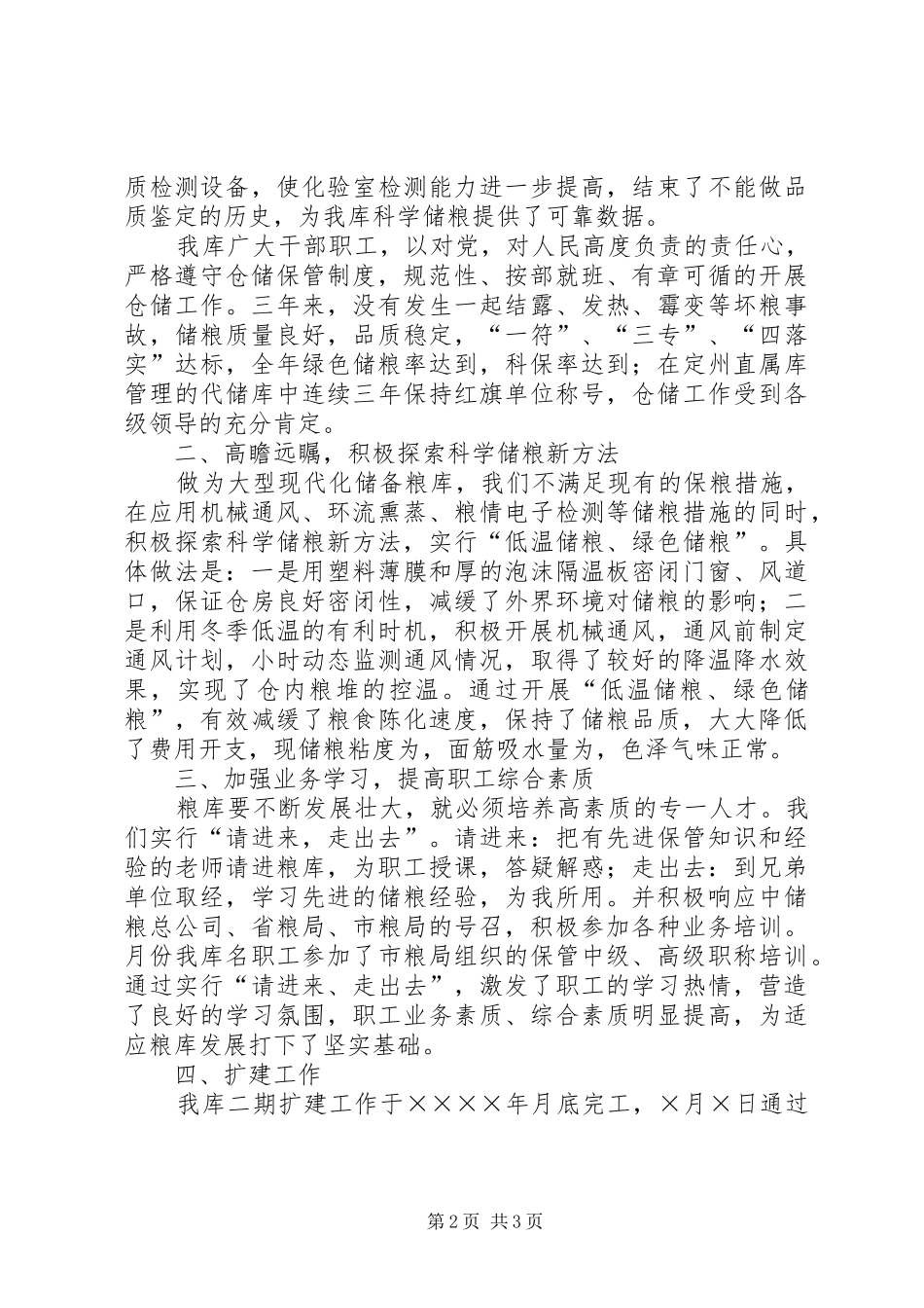 国家粮食储备库上半年工作总结范文_第2页