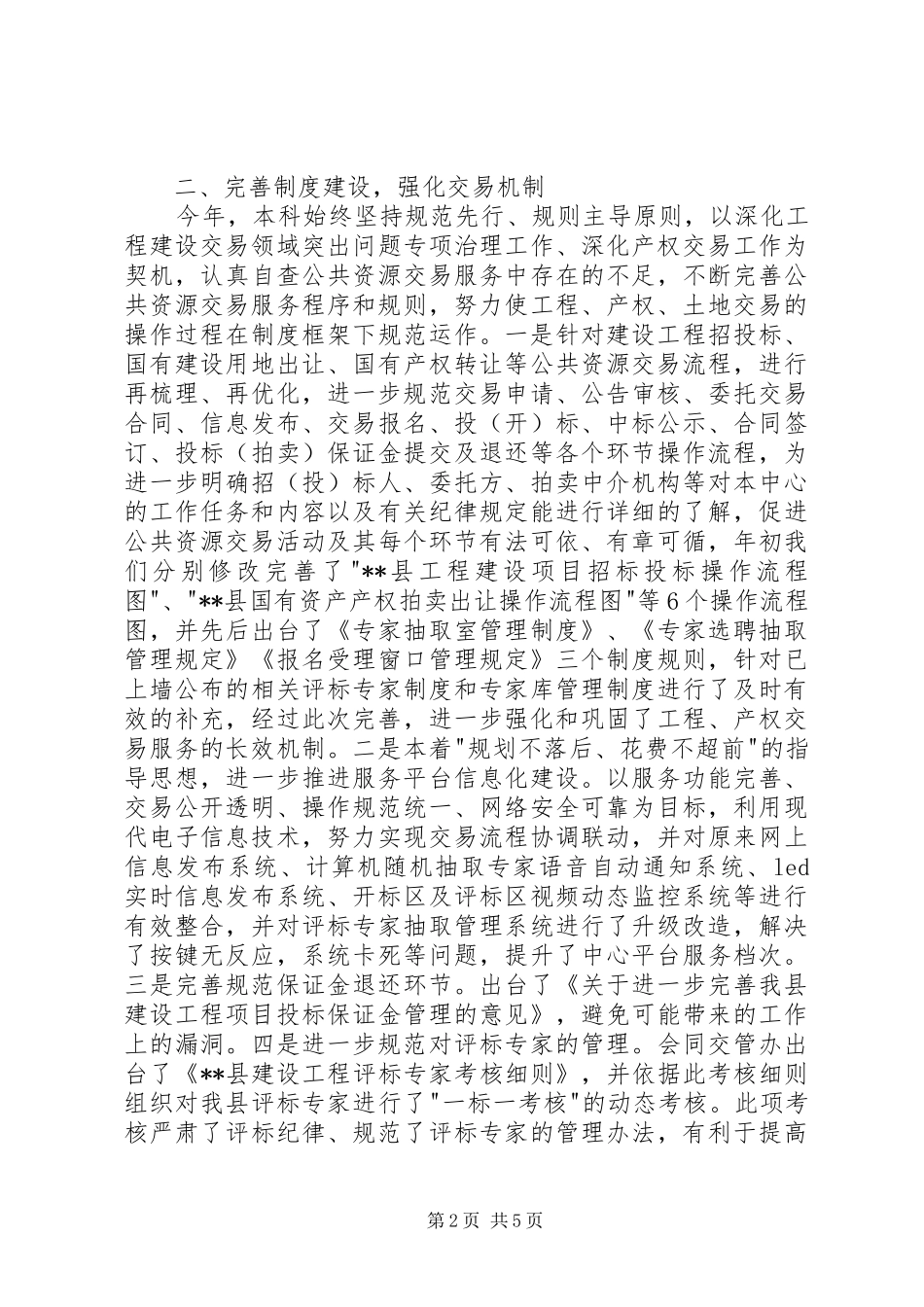 工程交易工作总结_第2页