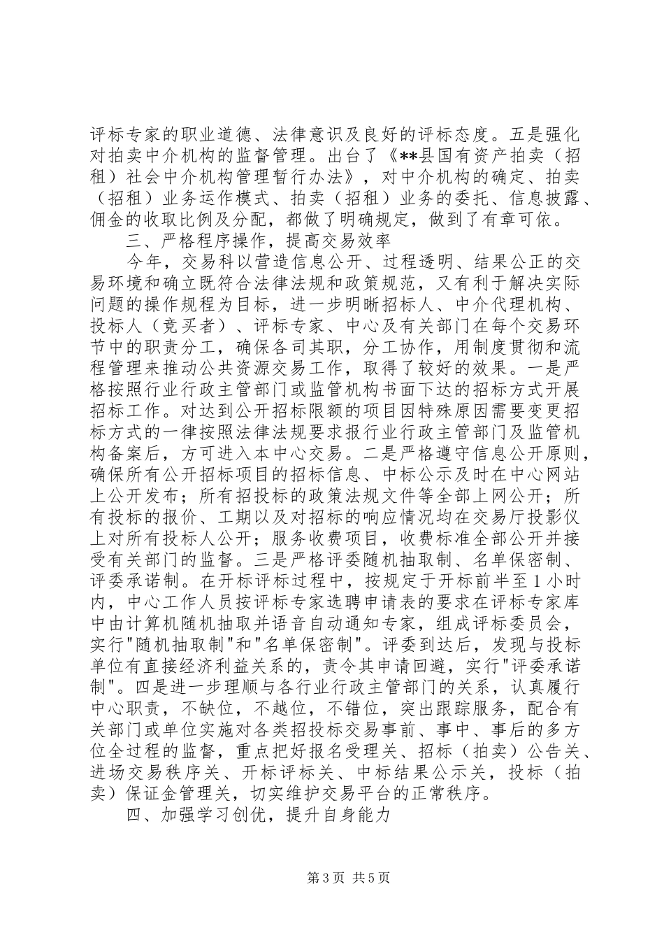 工程交易工作总结_第3页