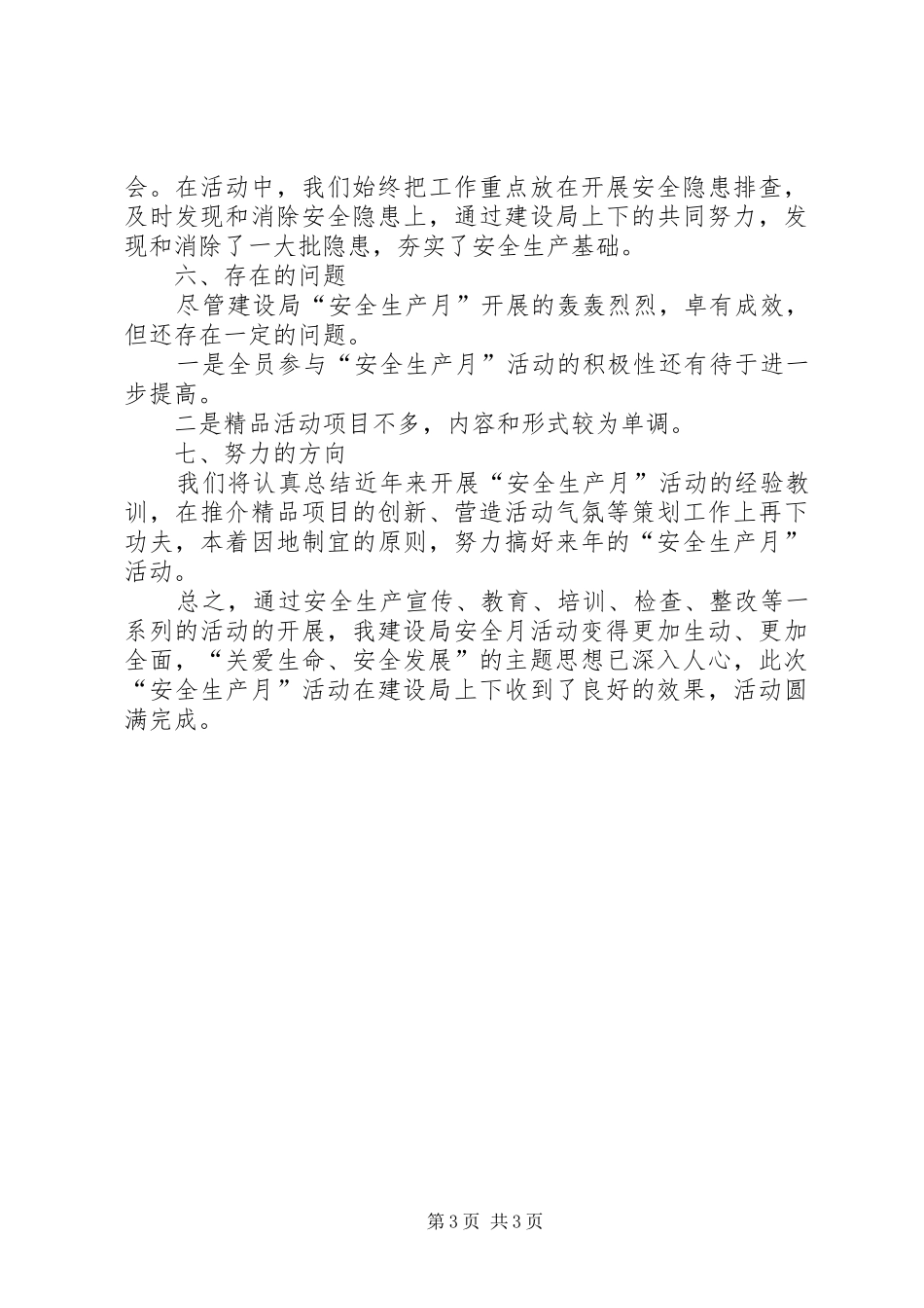 建设局安全生产月活动总结_第3页