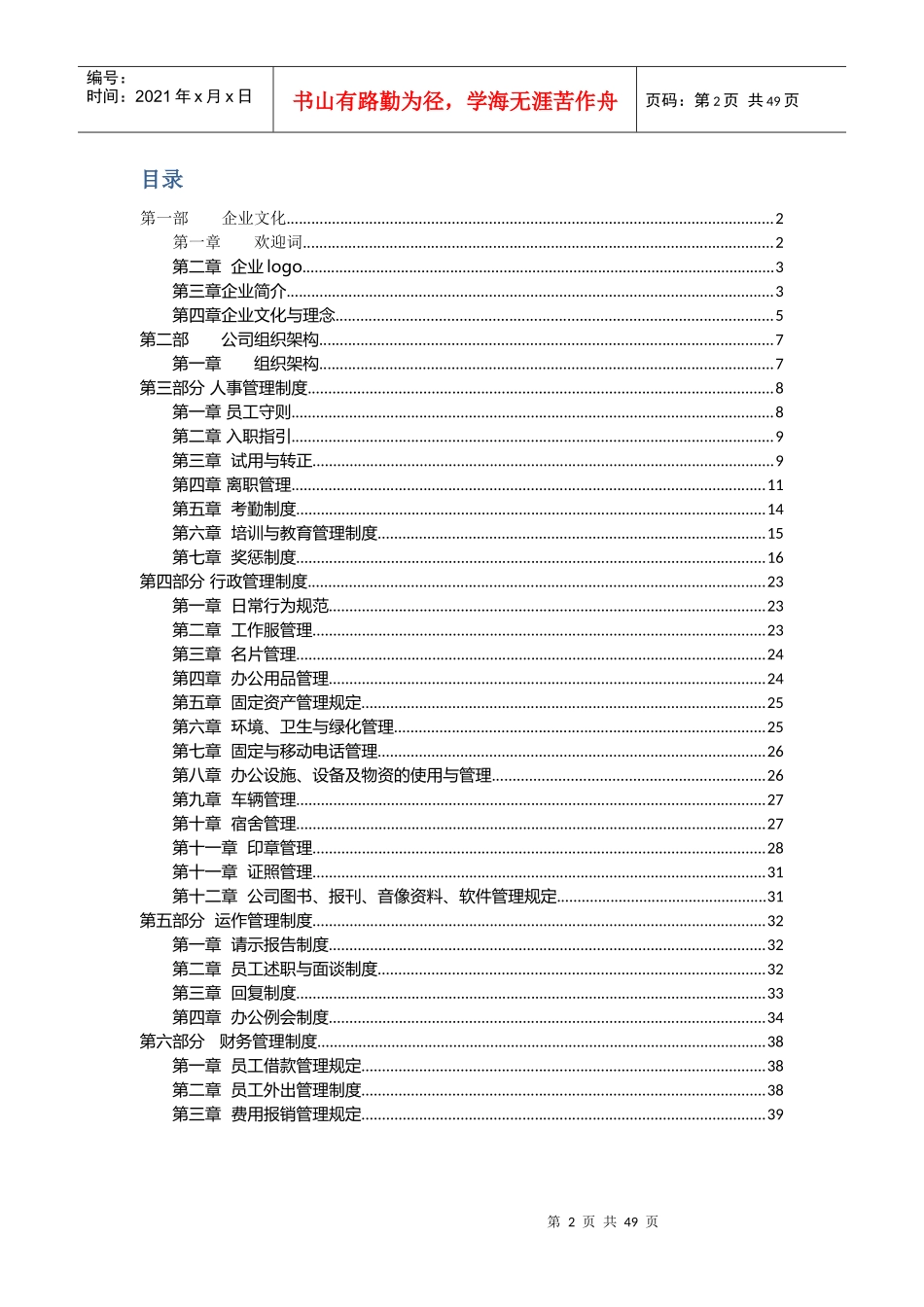远恒物流员工手册_第2页
