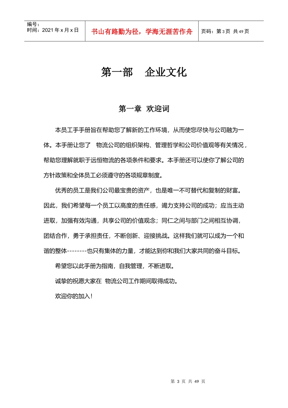 远恒物流员工手册_第3页