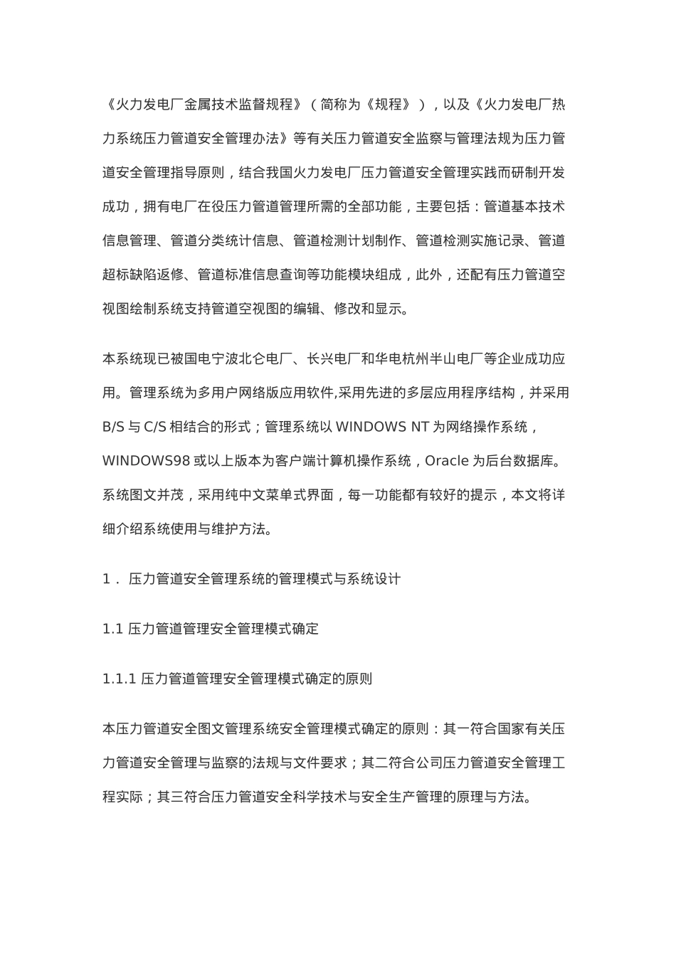 电厂压力管道安全管理系统解决方案(doc 9)_第3页