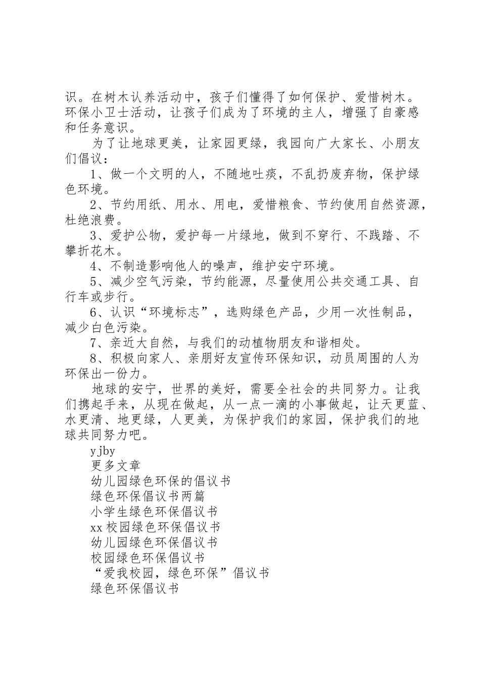 XX精选绿色环保倡议书范文两篇_第2页