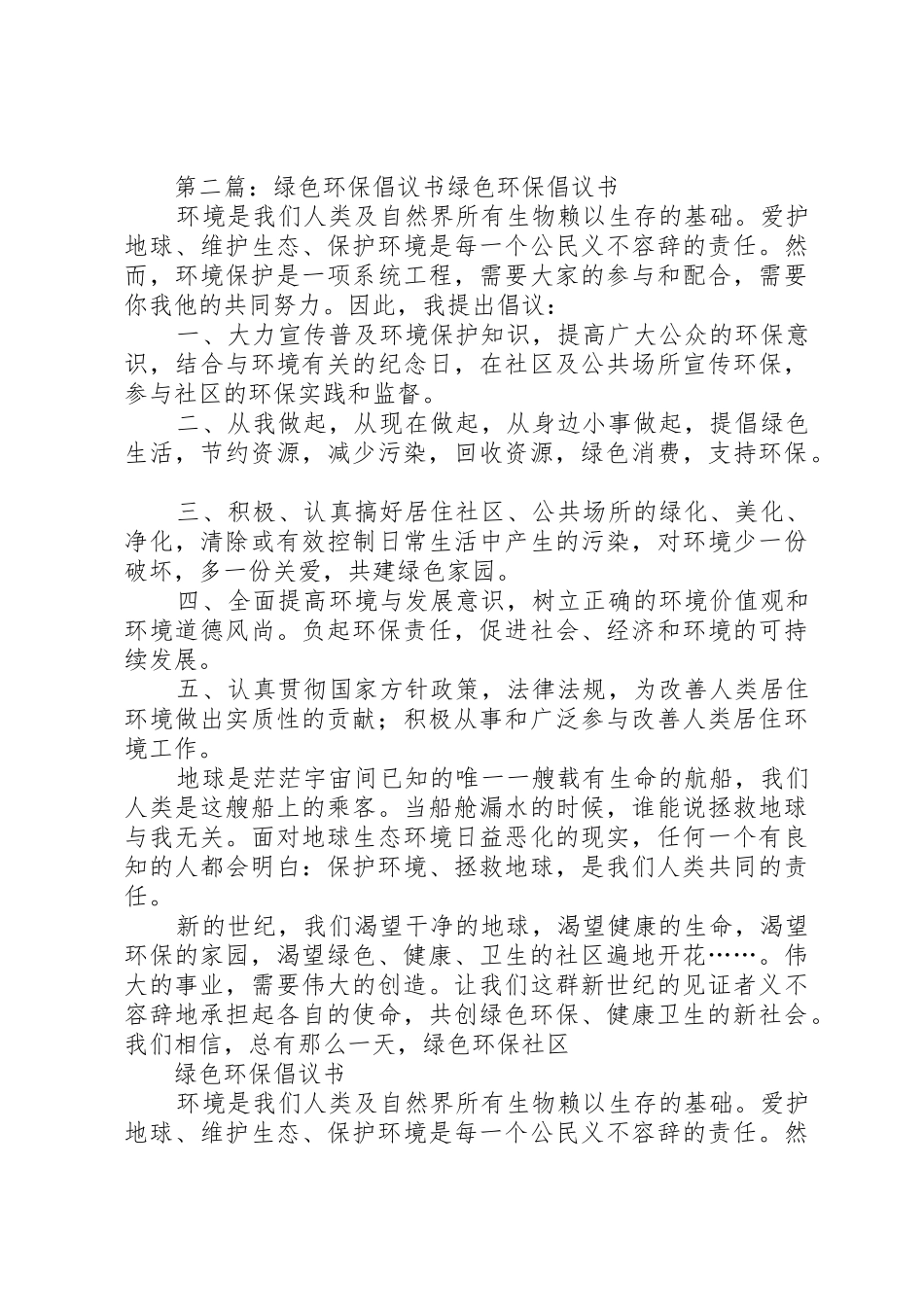XX精选绿色环保倡议书范文两篇_第3页