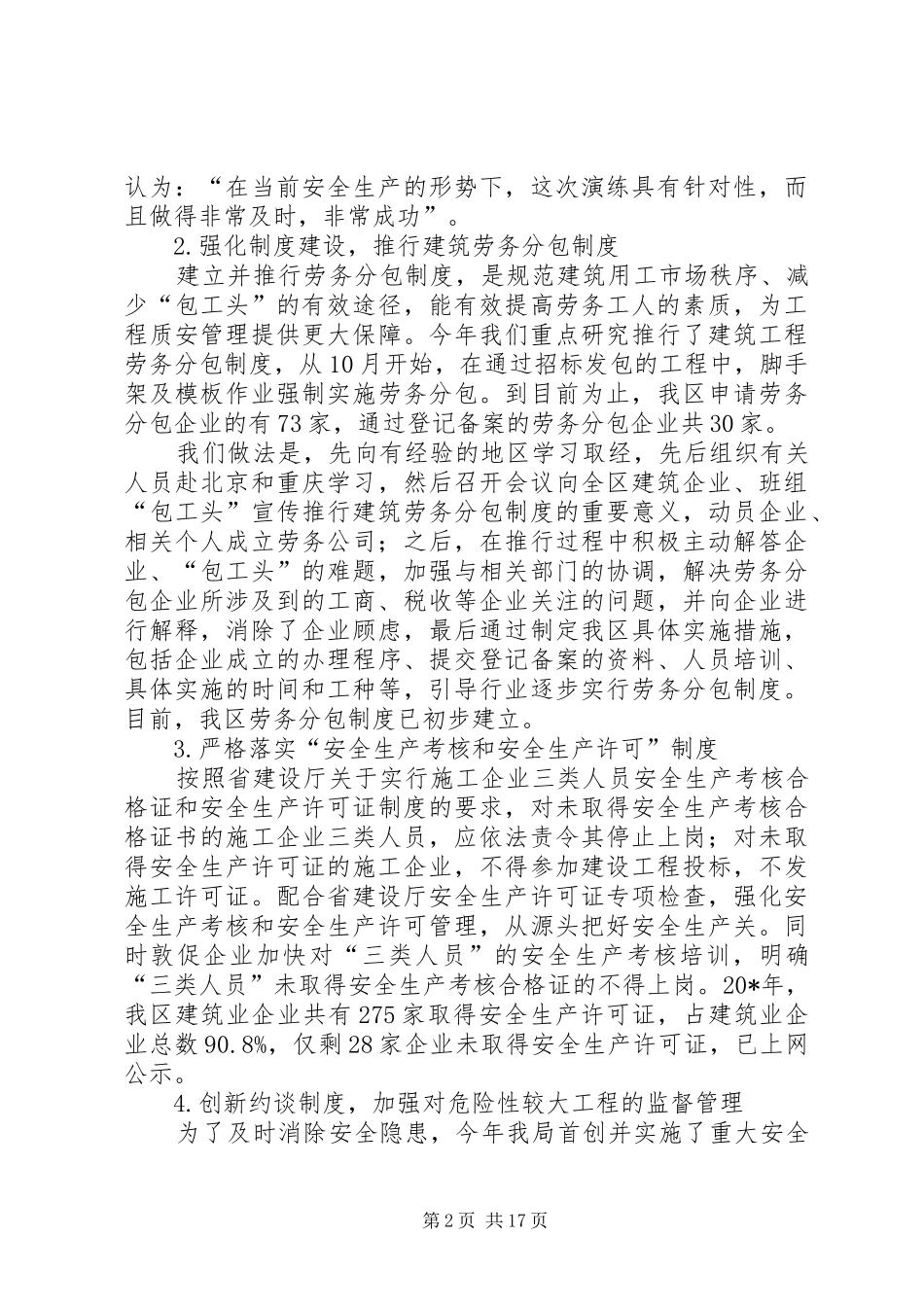 建设局年终工作总结二_第2页