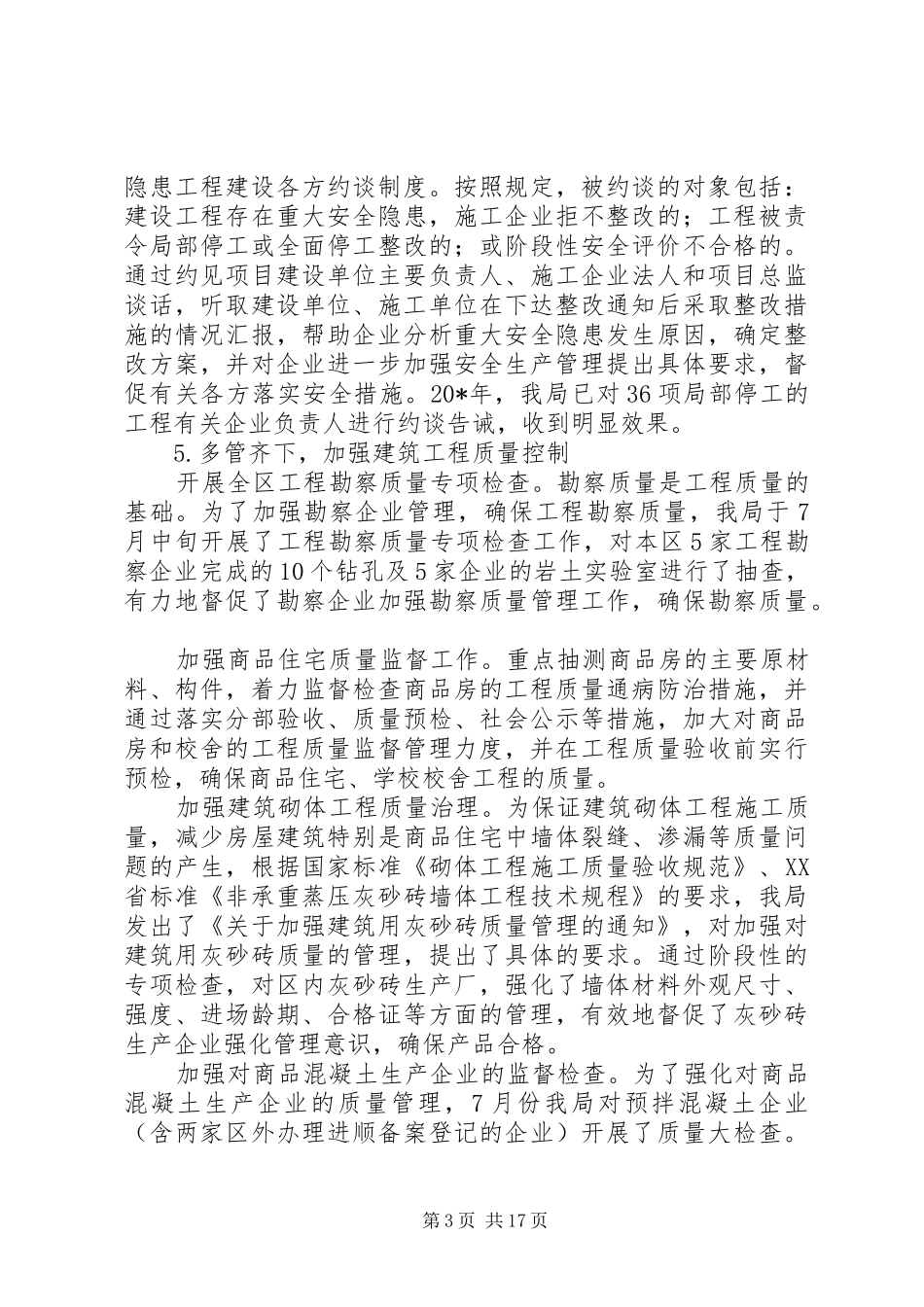 建设局年终工作总结二_第3页