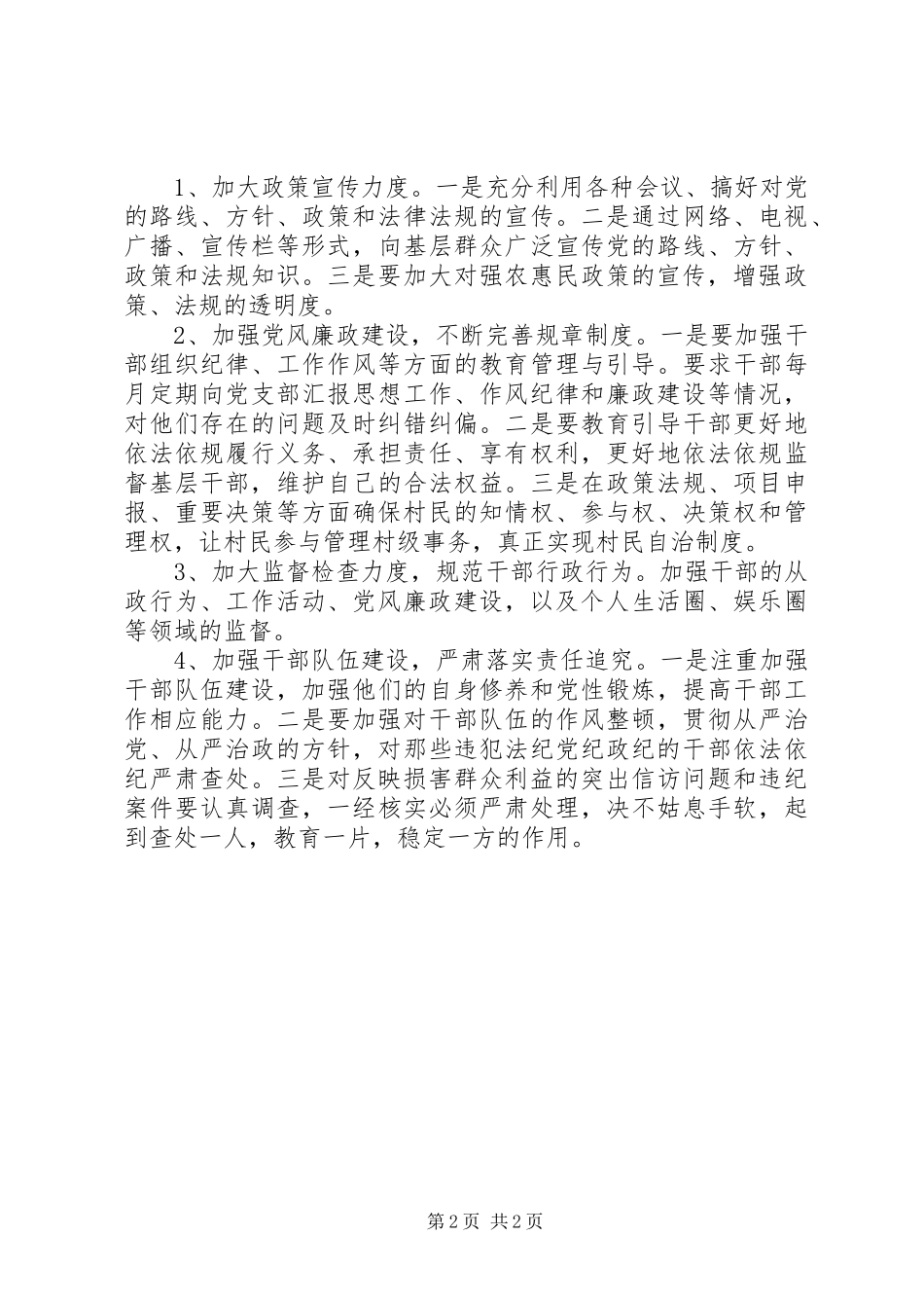 干部损害群众利益突出问题治理总结_第2页