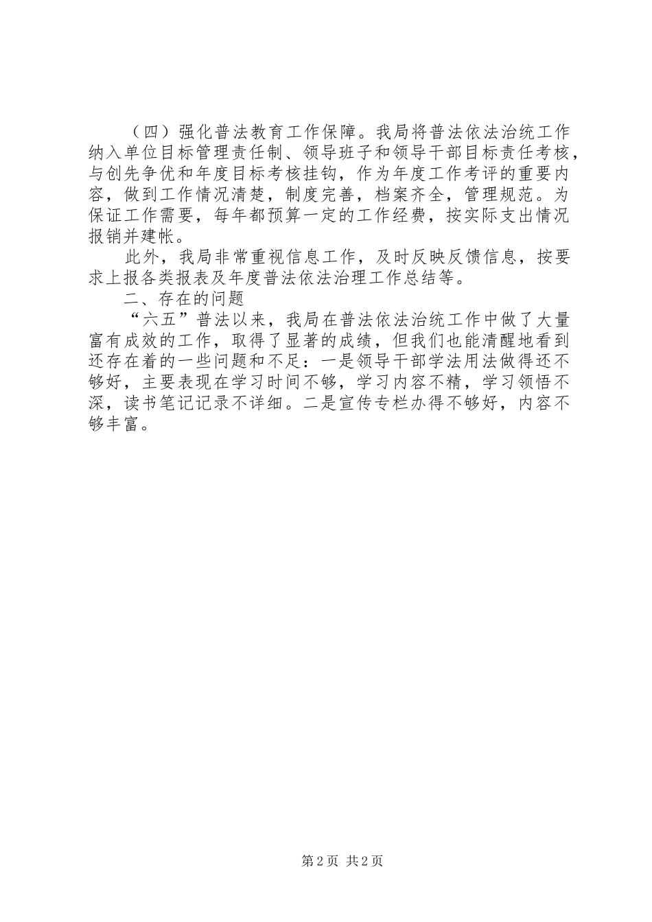 城建局六五普法工作总结报告_第2页