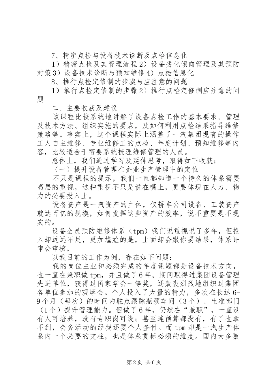 参加点检培训学习总结报告160523_第2页