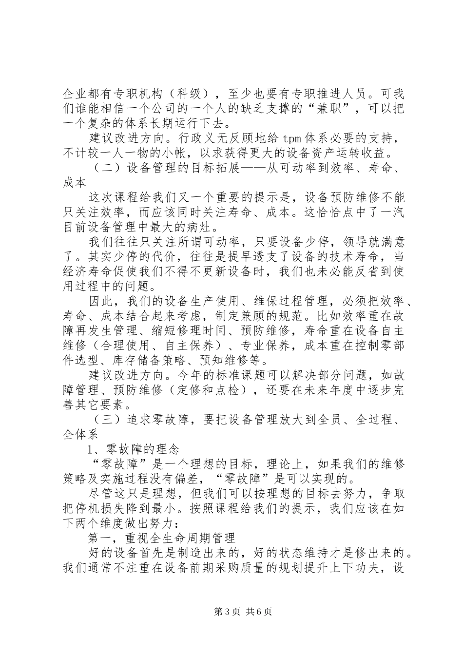 参加点检培训学习总结报告160523_第3页