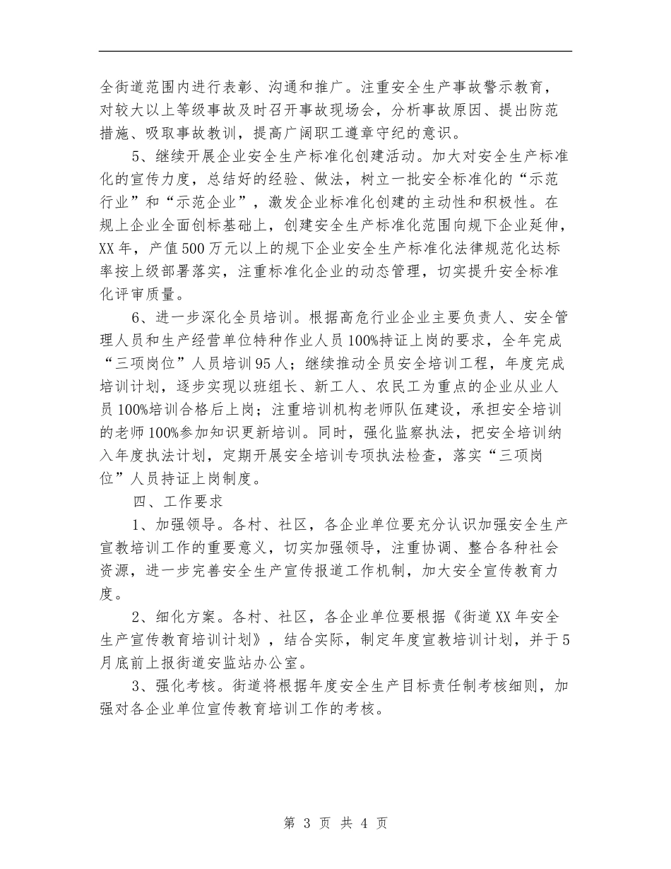 2024年街道宣传教育培训工作计划_第3页