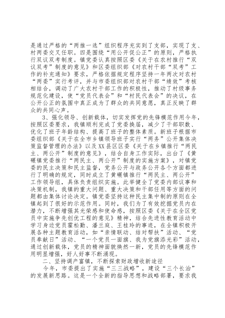 镇党委、政府规章规章制度细则_第3页