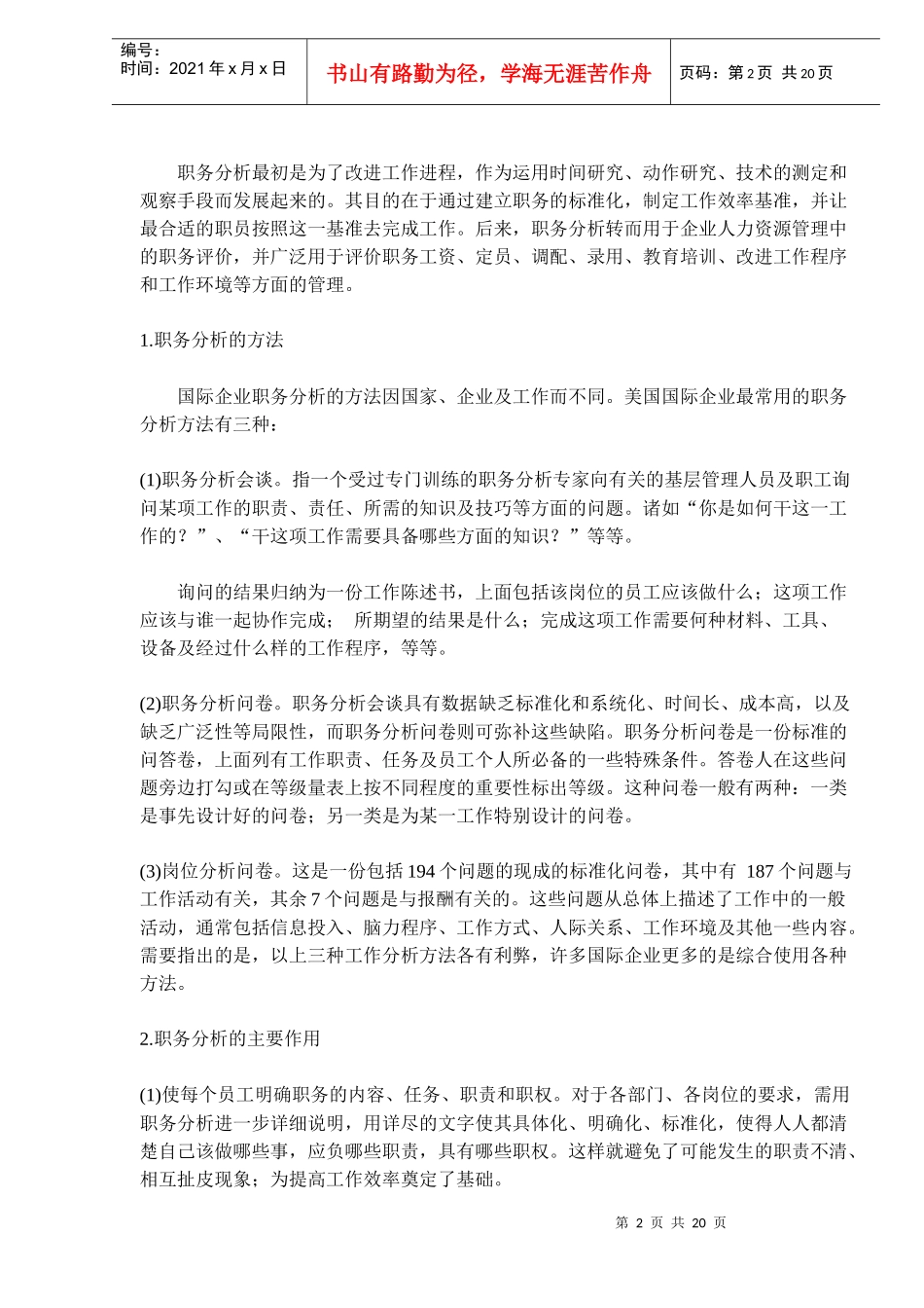 跨国企业人才开发(doc 29)_第2页