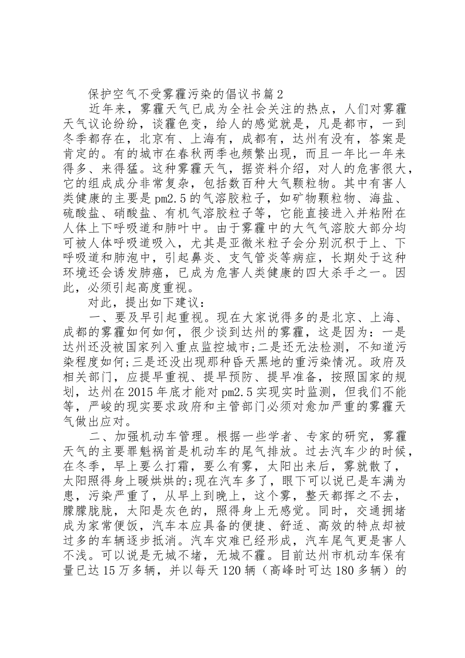 保护空气不受雾霾污染的倡议书范文_第2页