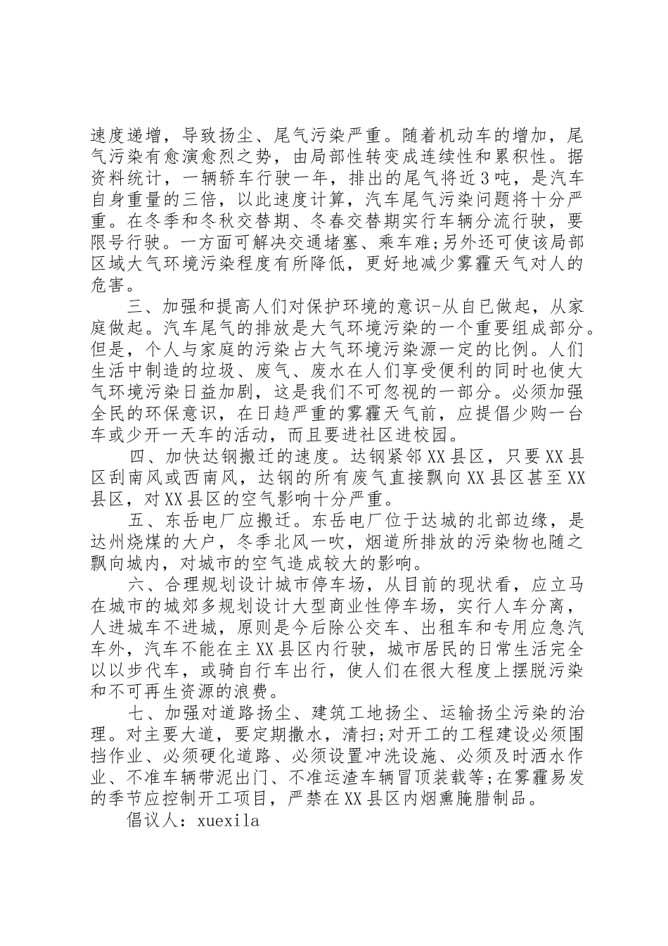 保护空气不受雾霾污染的倡议书范文_第3页