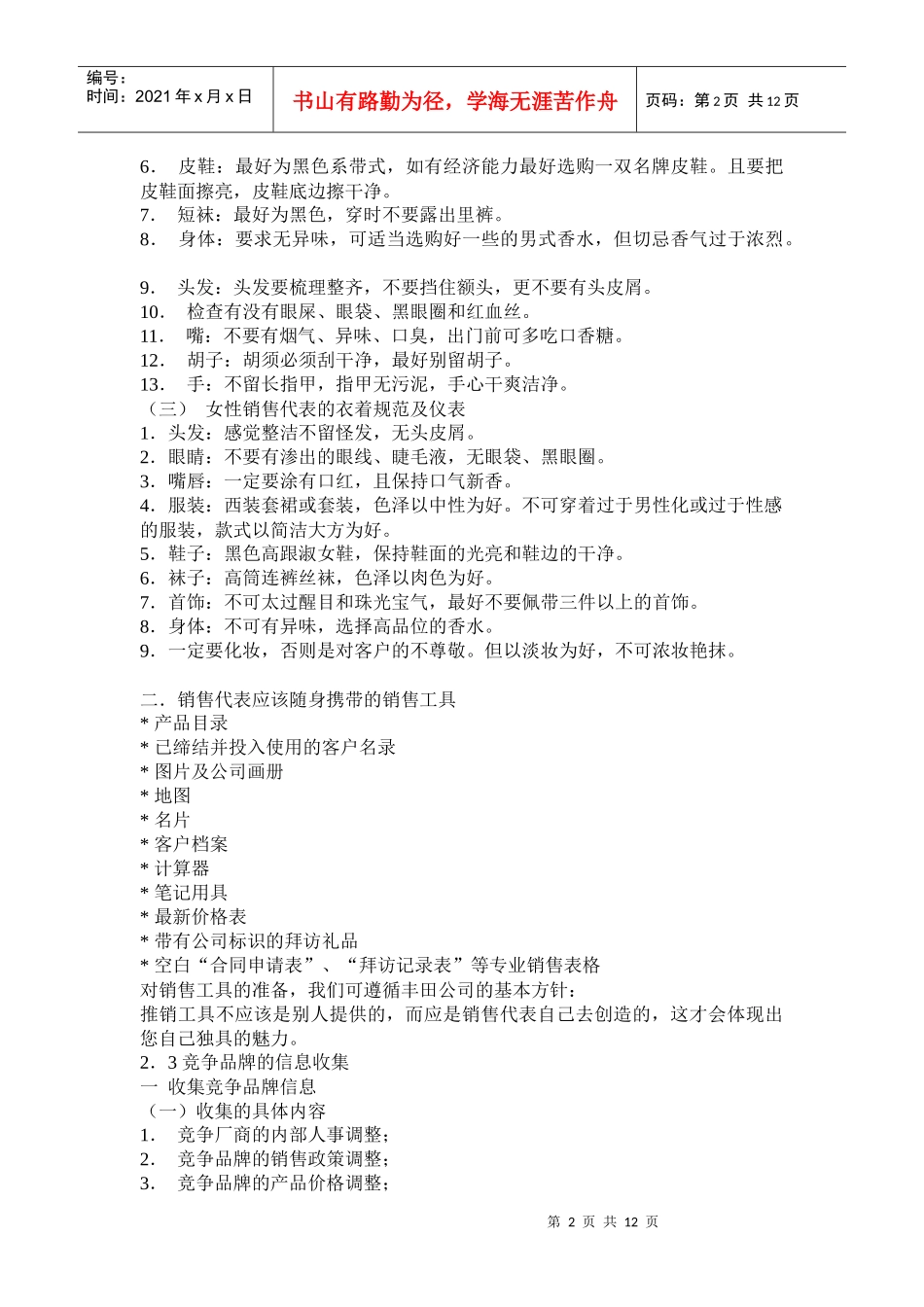 消瘦代表的职责_第2页