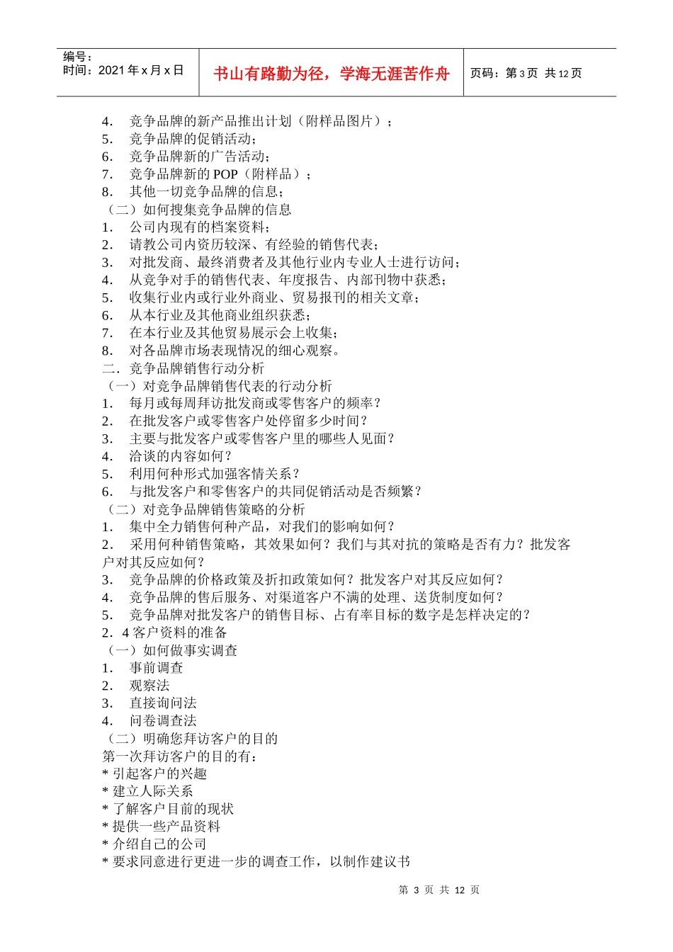 消瘦代表的职责_第3页