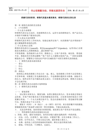 消瘦代表的职责