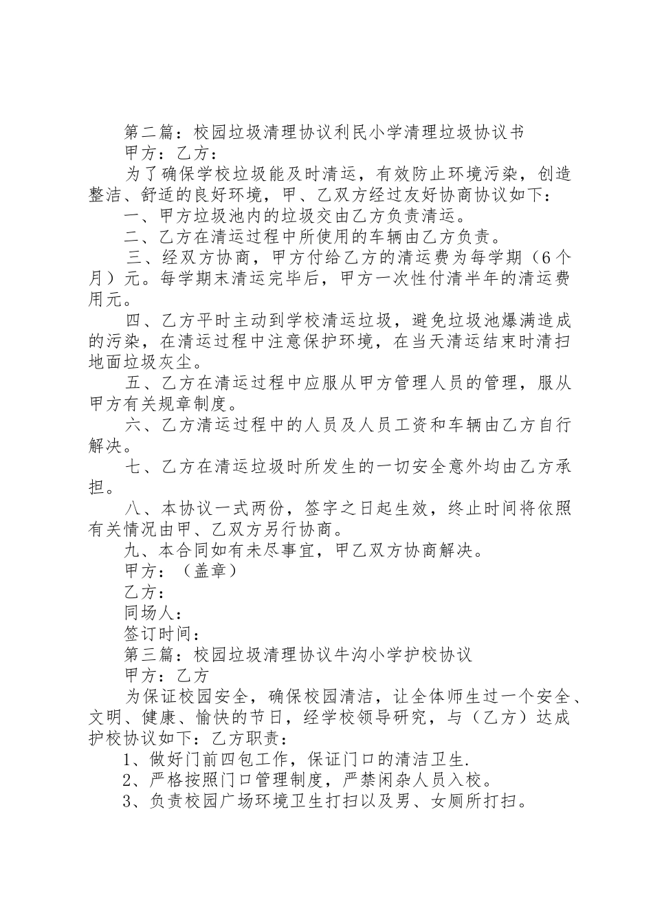 关于清理校园垃圾倡议书范文_1_第2页