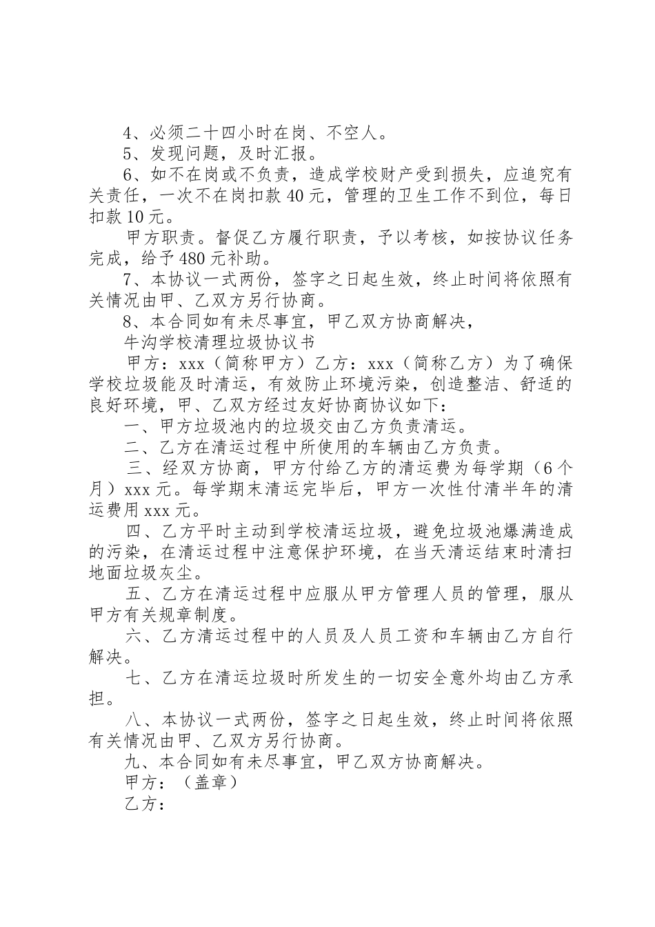 关于清理校园垃圾倡议书范文_1_第3页