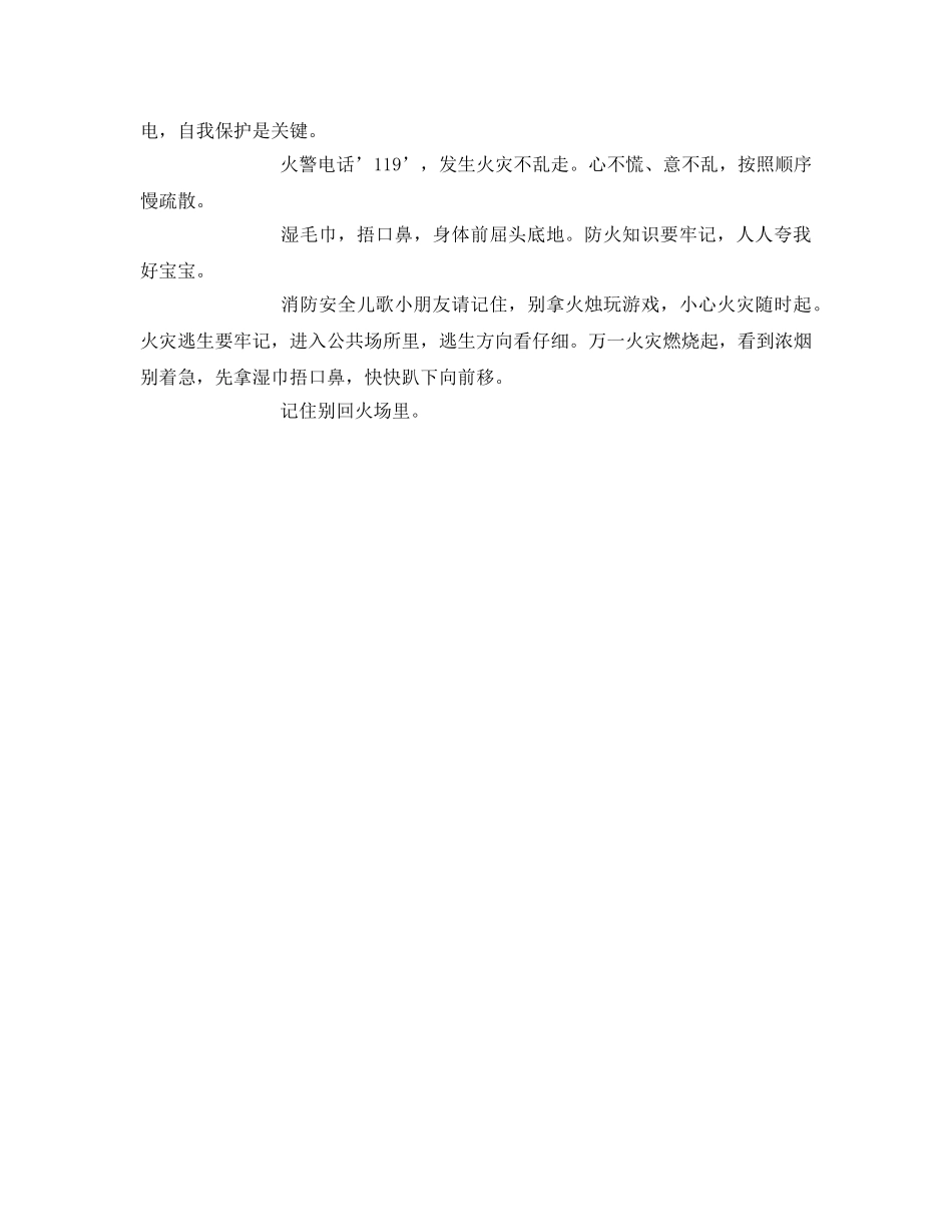 《安全管理文档》之幼儿园中班消防安全教育教案《蜡烛的燃烧》 _第2页