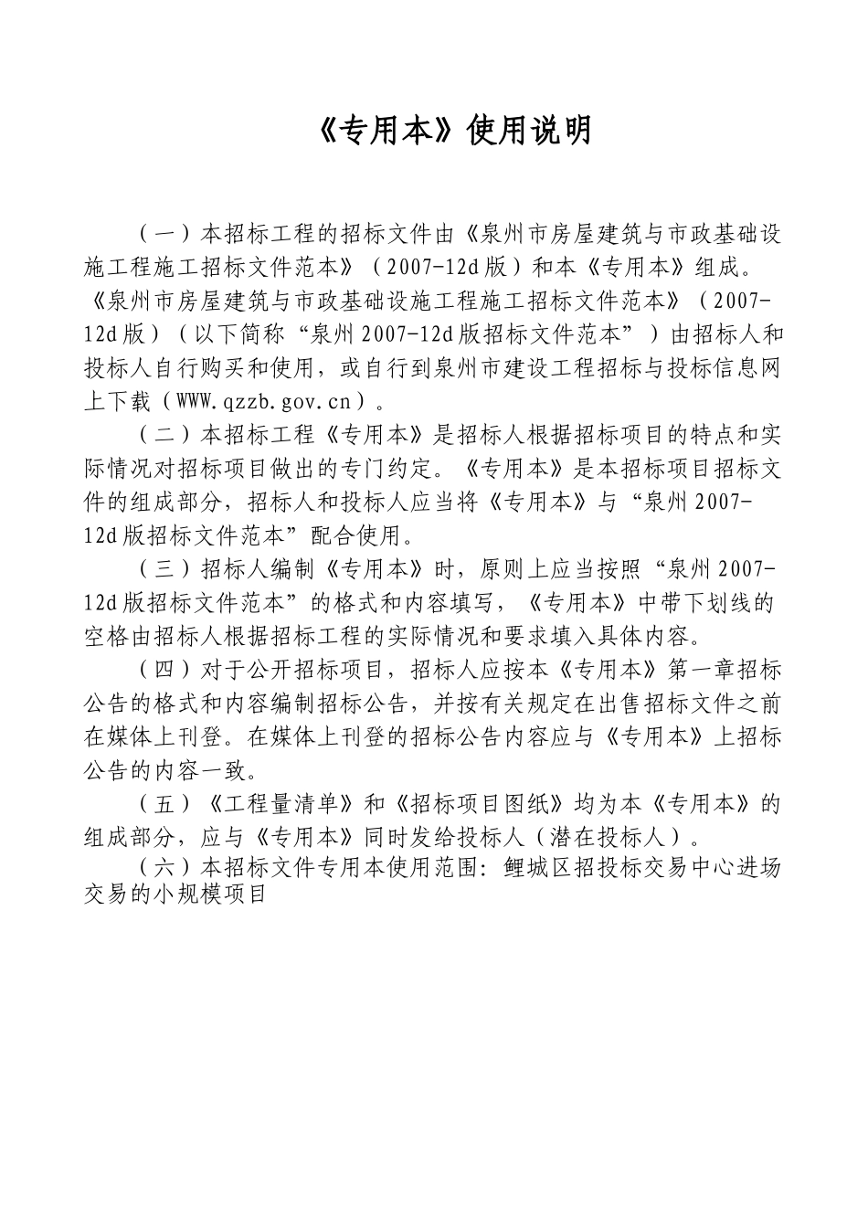 泉州鲤城区人才中心装修工程施工方案_第3页