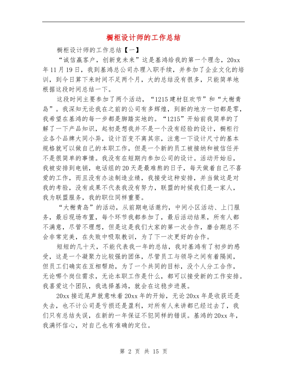 橱柜设计师的工作总结_第2页