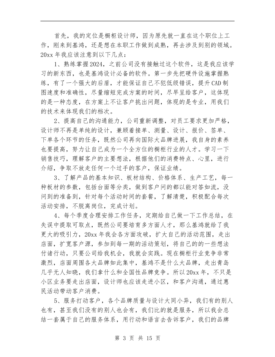 橱柜设计师的工作总结_第3页