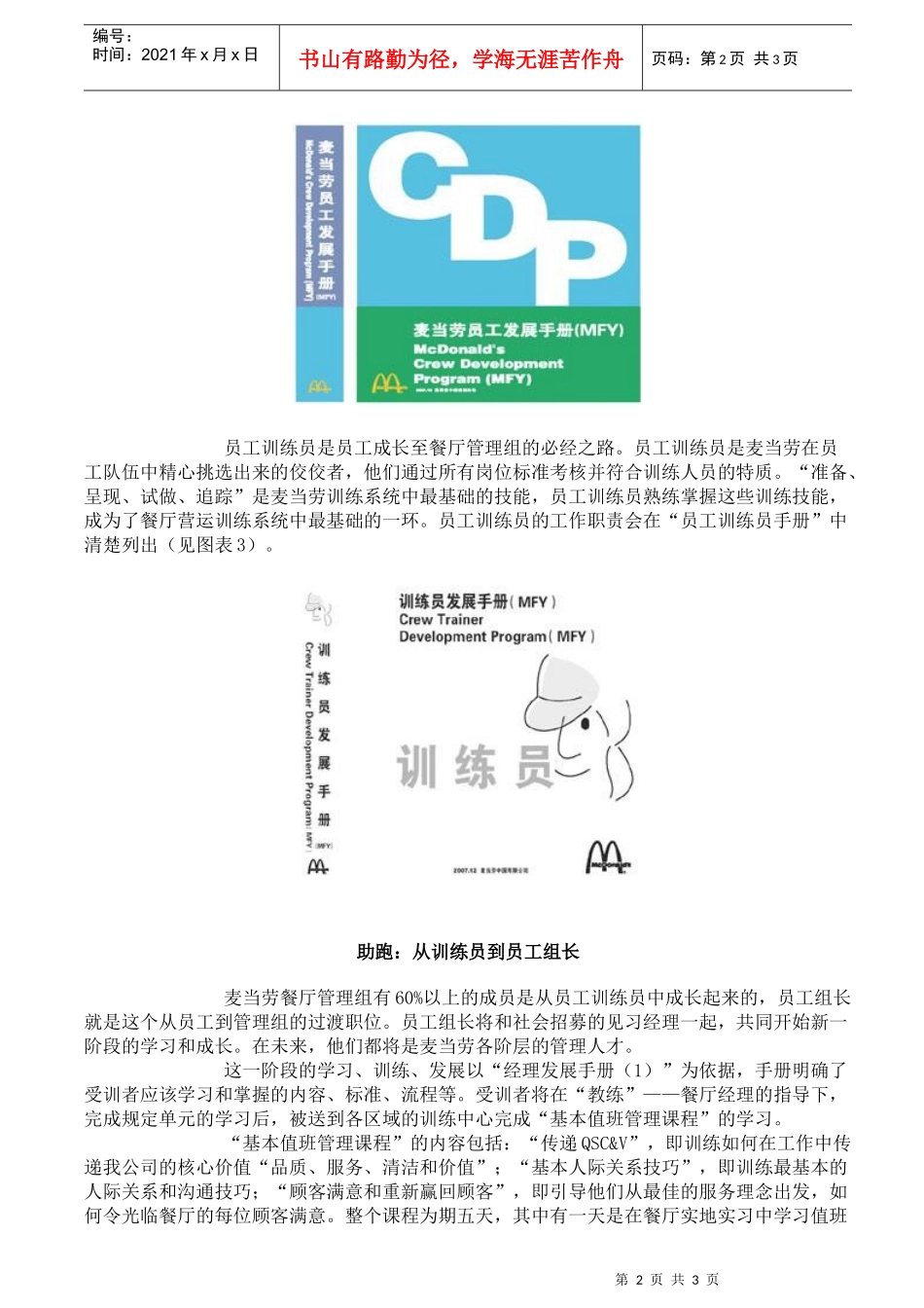 麦当劳员工培训发展手册-成为麦当劳餐厅经理_第2页