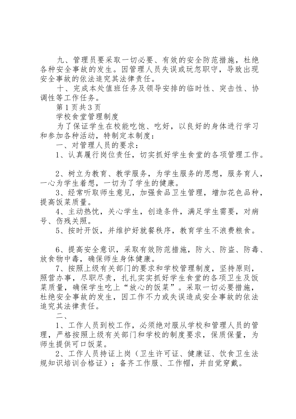 食堂管理员职责要求 _第2页