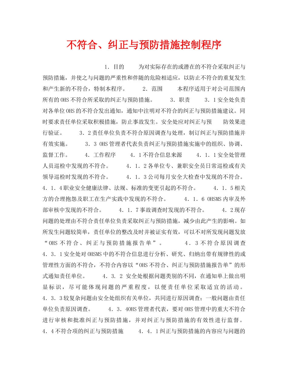 《管理体系》之不符合、纠正与预防措施控制程序 _第1页