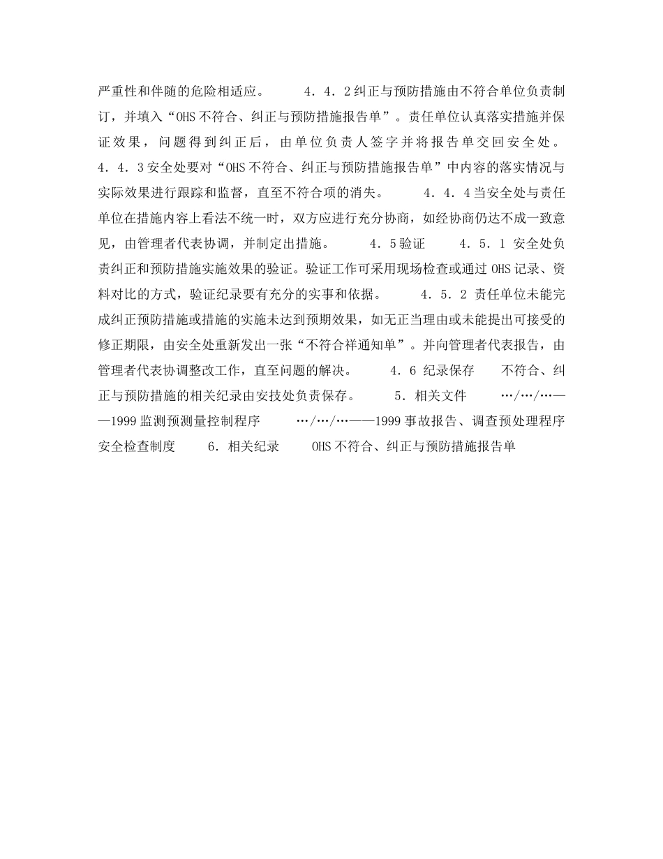 《管理体系》之不符合、纠正与预防措施控制程序 _第2页