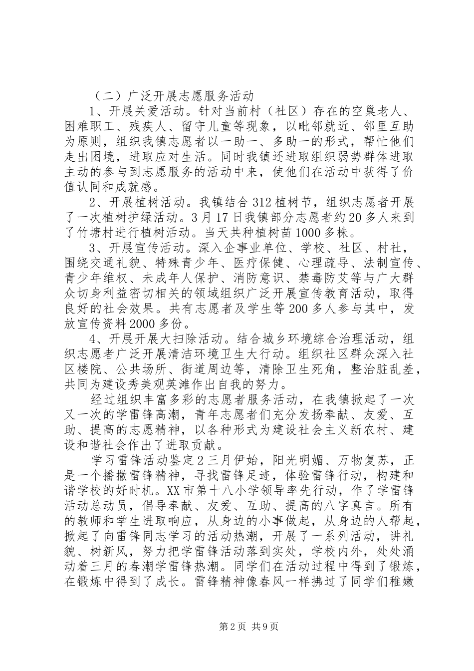 关于学习雷锋的活动鉴定总结五篇_第2页