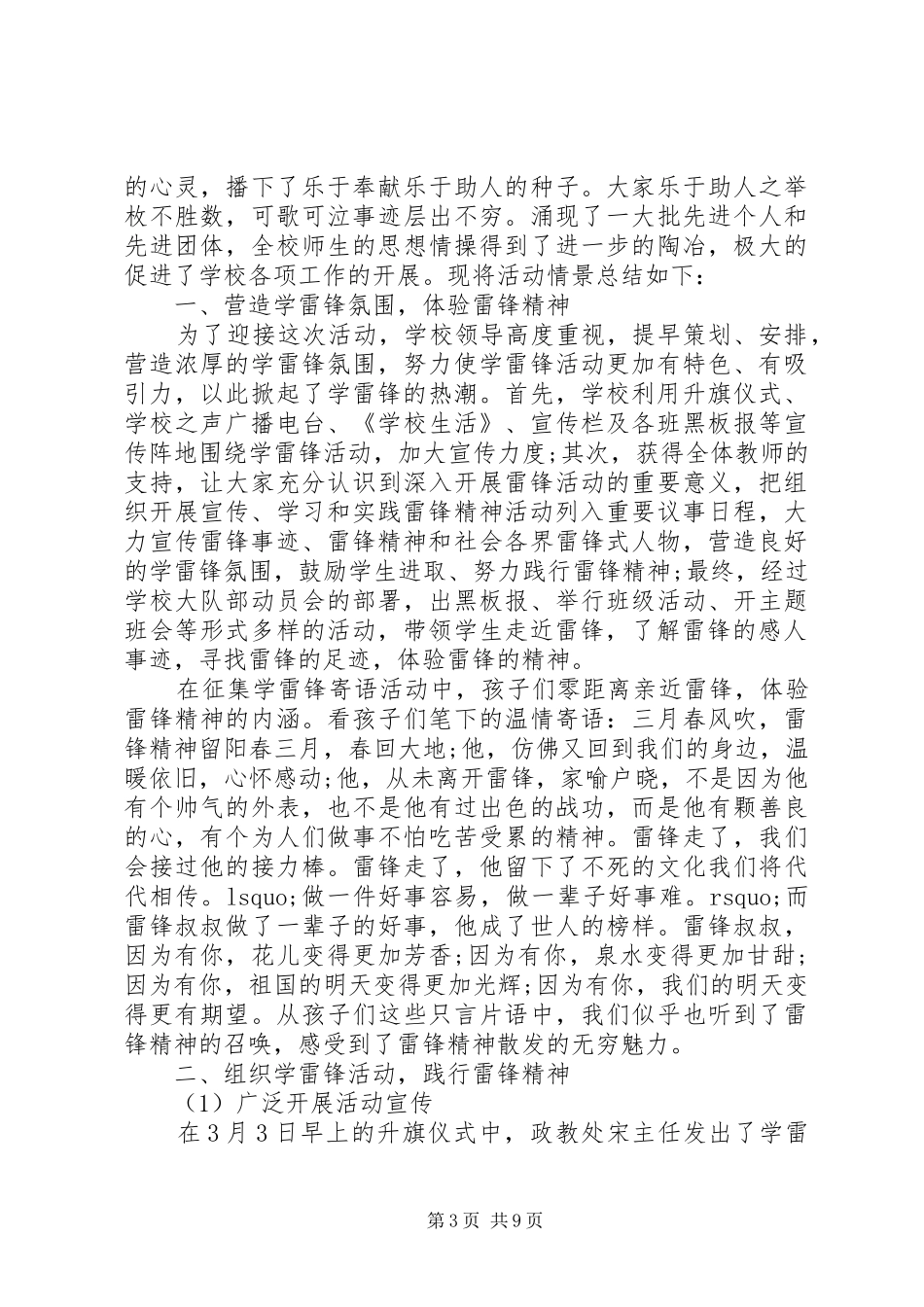 关于学习雷锋的活动鉴定总结五篇_第3页
