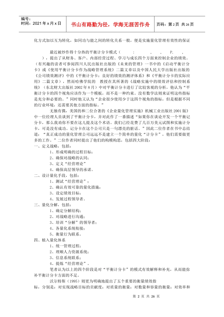 绩效与薪酬的纽带-量化管理_第2页