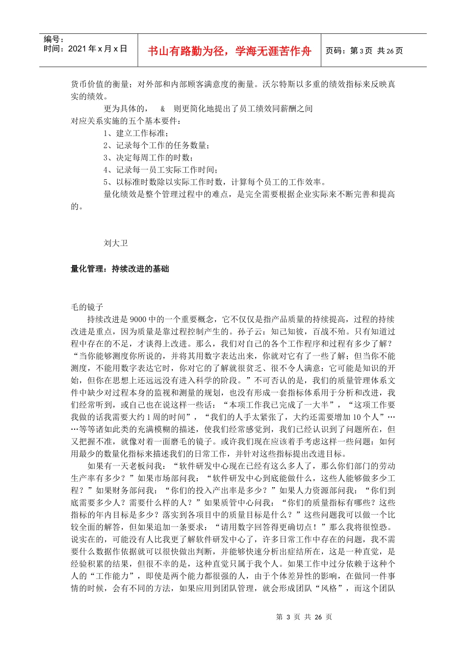 绩效与薪酬的纽带-量化管理_第3页