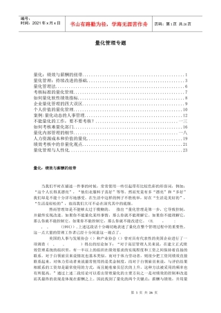 绩效与薪酬的纽带-量化管理