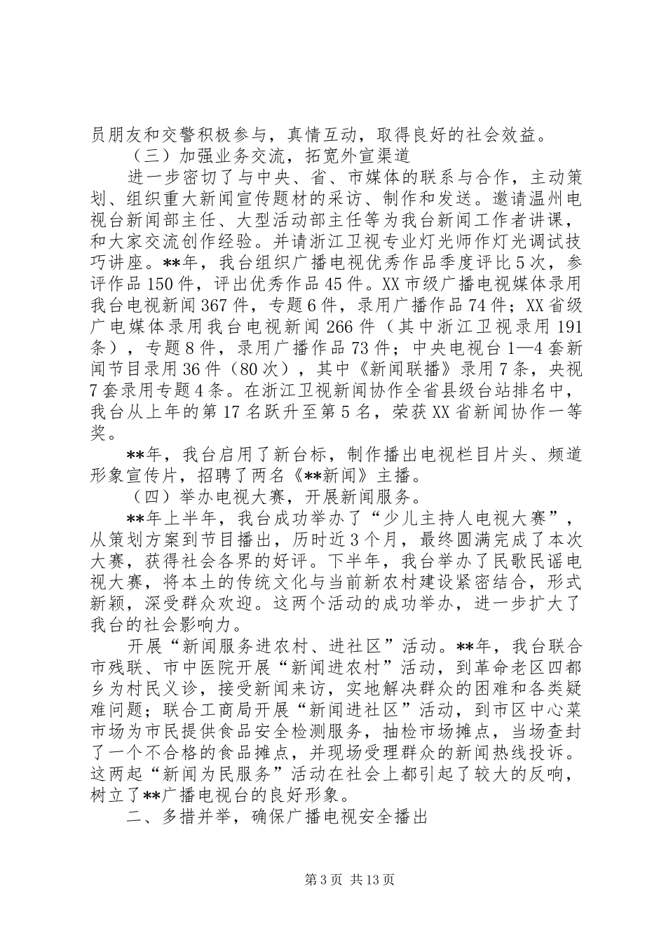 广播电视台年终总结_第3页
